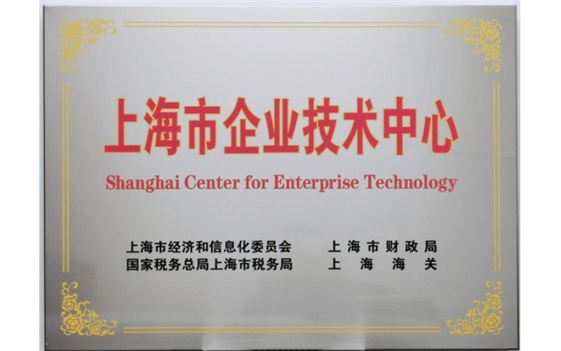 升廣科技入選“上海市企業(yè)技術中心”